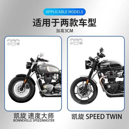 心摩凯旋speedtwin scout Bobber Rocket 3车把加高码手把
