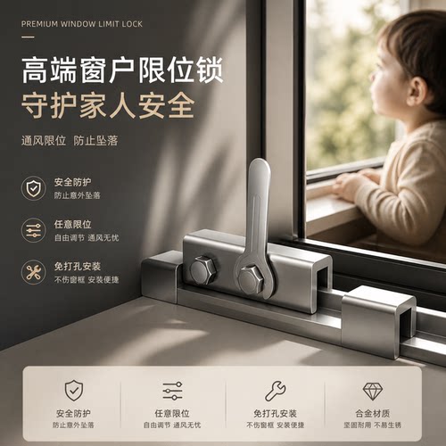 儿童窗户限位器安全锁防护坠楼窗户卡扣推拉窗户铝合金门窗锁扣器
