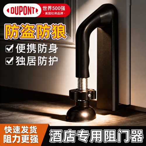 门挡门阻器酒店阻门器家用顶门器