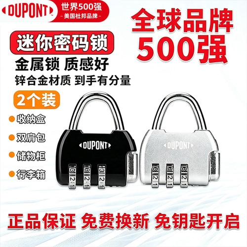 杜邦户外防水密码挂锁背包柜
