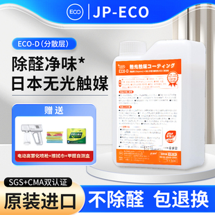 日本进口无光触媒除甲醛去除味甲醛清除剂室内空气净化专用喷雾剂