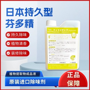 日本持久型芬多精 进口除味剂原液植物提取物持久型除味剂 原装