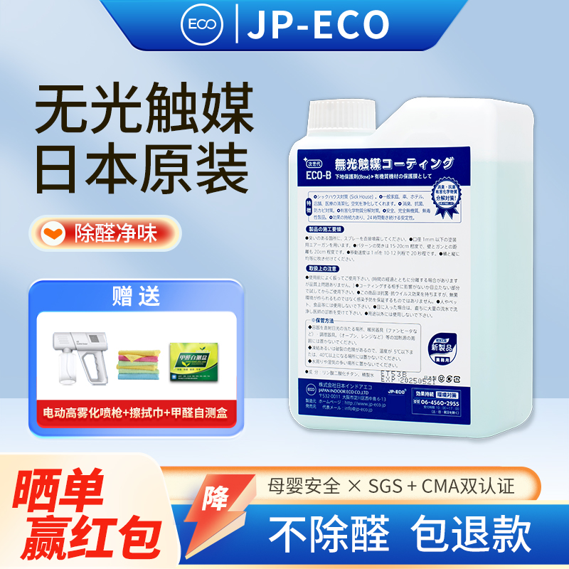 日本进口纳米光触媒除甲醛喷雾剂新房急住去异味家用甲醛清除剂