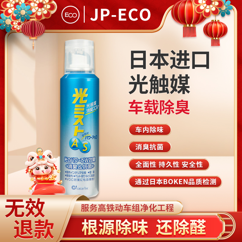 凯特莱芝光触媒除臭车内除臭抗菌