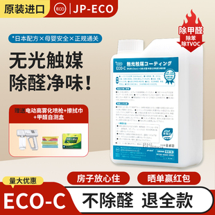 日本除甲醛无光触媒ECO新房装 修空气净化综合除醛去味甲醛清除剂