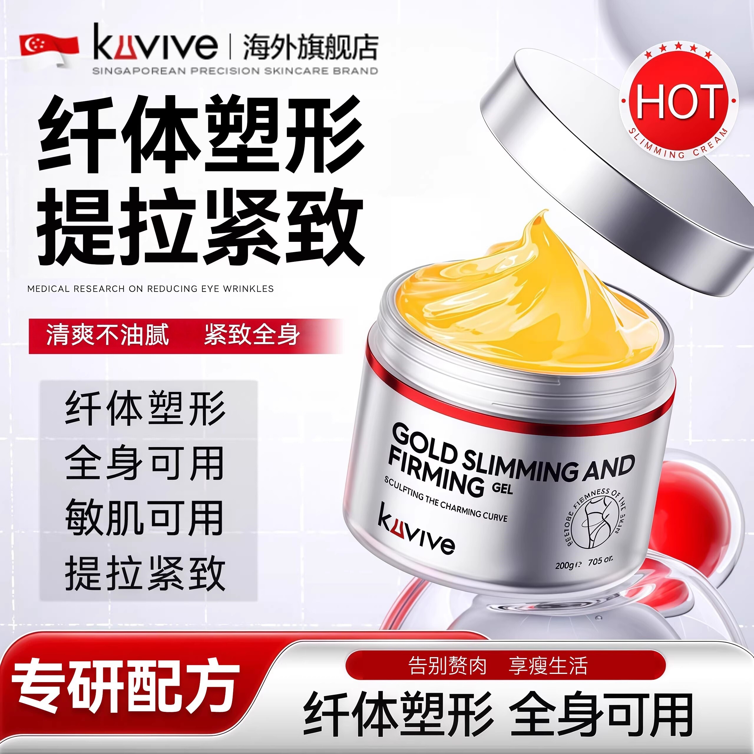 进口纤体膏产后懒人塑形售肚子松收驰紧致按摩霜细全身手臂腿正品