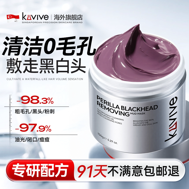 进口清洁泥膜深层清洁收缩毛孔去黑头粉刺闭口涂抹式面膜男女专用