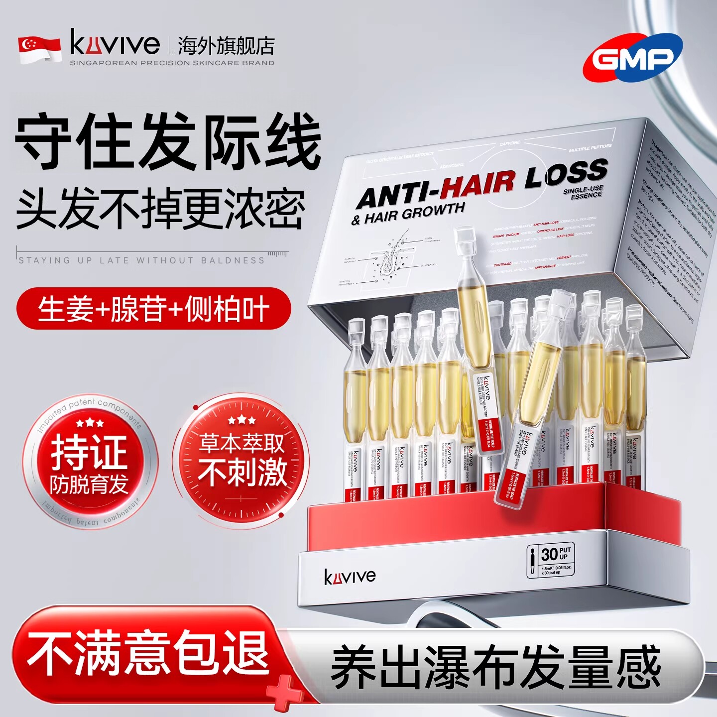 进口腺苷防脱育发次抛精华液快速生长发增长养头皮精华生发营养剂