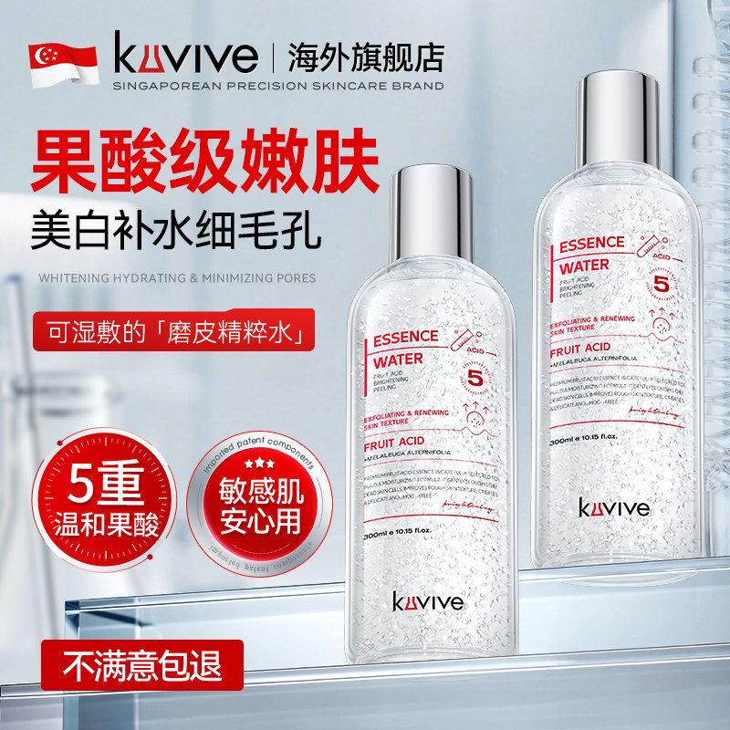 进口果酸爽肤水精华补水保湿控油收缩毛孔去闭口粉刺湿敷男女士