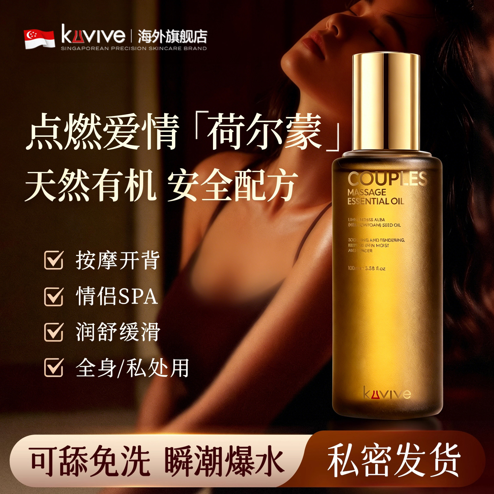 进口两性情侣按摩精油s夫妻pa开背全身私植物油免洗润发热处