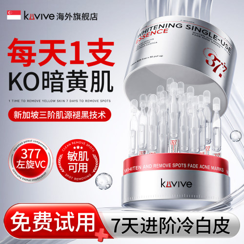 敏肌安心用丨左旋vc377美白精华