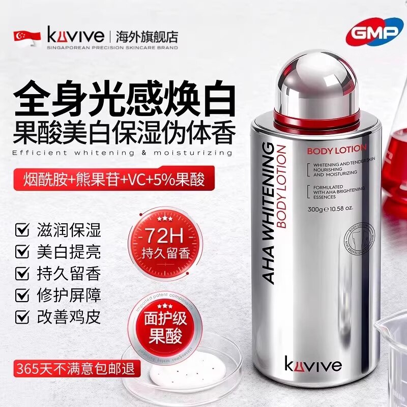进口美白身体乳保湿滋润果酸VC干燥去全身鸡皮肤持久留香女正品