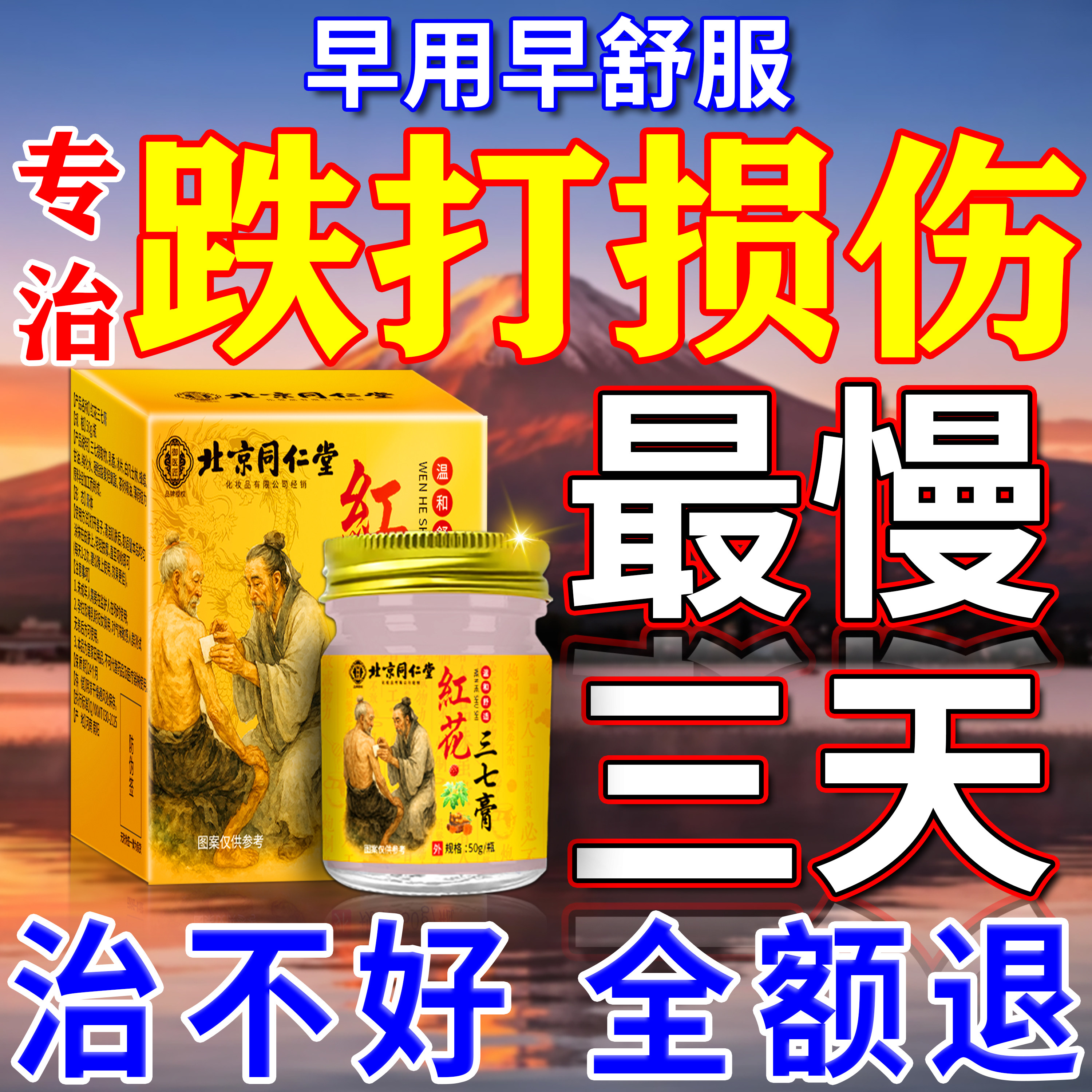 治疗伤筋动骨效特专用膏药跌打损伤活血筋化瘀舒肿消摔伤扭伤痛止