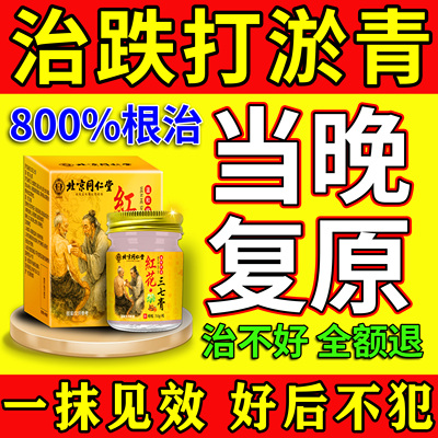 治跌打损伤特效膏药1000%包痊愈