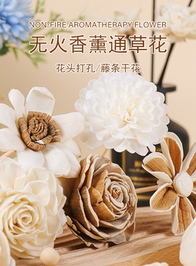 室内散香无火香薰扩香花藤条香薰挥发棒装饰干花通草花手工索拉花