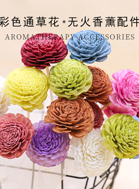 4.5cm手工染色无心菊通草花彩色无火香薰藤条扩香索拉花挥发干花