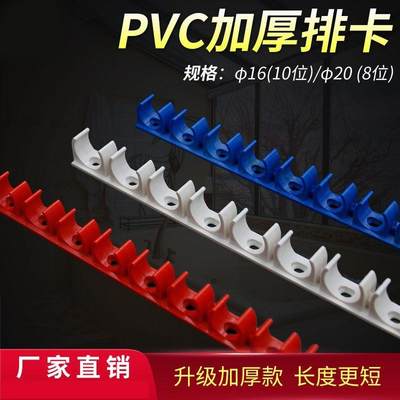 pvc排卡电工穿线管U型塑料管卡16 20红蓝白色8位10位连排管