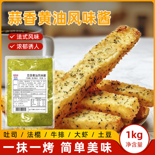 VIPOOD蒜香黄油酱1kg 法棍蒜香酱烘焙蒜香面包吐司酱商用