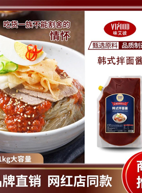 VIPOOD韩式拌冷面酱朝鲜辣椒酱拌荞麦凉面专用东北冷面酱1kg商用