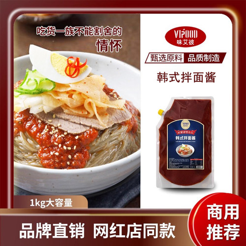 VIPOOD韩式拌冷面酱朝鲜辣椒酱拌荞麦凉面专用东北冷面酱1kg商用