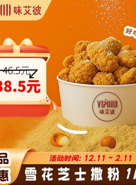 VIPOOD雪花芝士撒粉1kg韩式炸鸡专用撒料薯条芝士球黄金撒粉商用