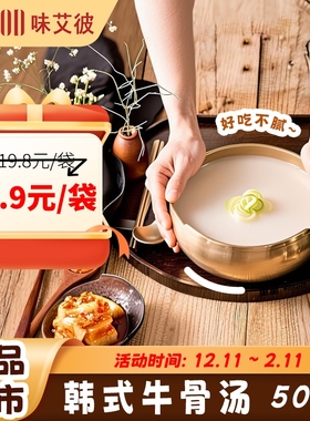 VIPOOD牛骨汤500g家用部队火锅年糕饺子汤料商用牛肉锅雪浓汤速冻