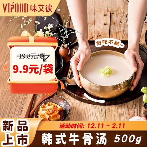 VIPOOD牛骨汤500g家用部队火锅汤