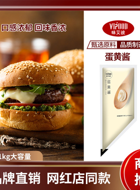 VIPOOD蛋黄酱1kg蔬菜水果沙拉酱寿司三明治汉堡面包色拉酱商用