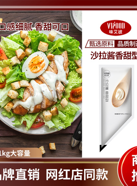 香甜沙拉酱1kg色拉酱寿司汉堡烤肉手抓饼专用酱商用烘焙原料
