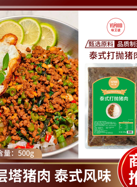 泰式打抛饭肉酱500g商用九层塔猪肉泰式风味打抛肉罗勒叶猪肉批发