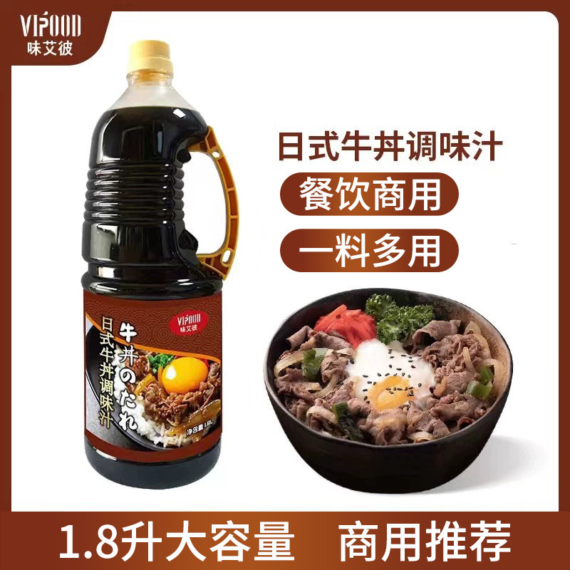 VIPOOD味艾彼日式牛丼调味汁1.8L大包装牛井饭牛肉盖饭肥牛调味酱