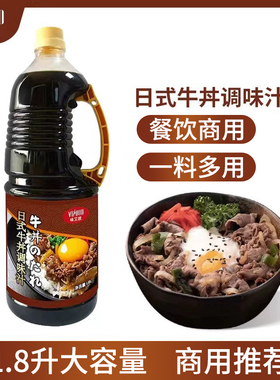 VIPOOD味艾彼日式牛丼调味汁1.8L大包装牛井饭牛肉盖饭肥牛调味酱