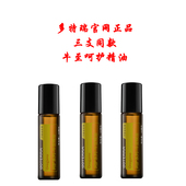 美国多特瑞牛至呵护10ml滚珠doterra官网app小程序直采正品