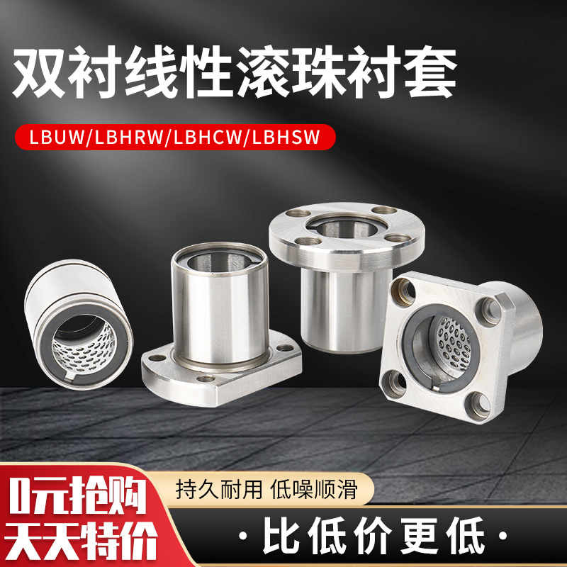 型号齐全双衬线性滚珠衬套