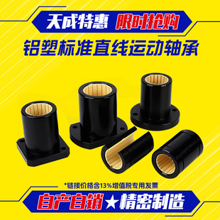 年终钜惠【国标】铝塑直线工程塑料标准滑动轴承LM LMF LMK LMH16
