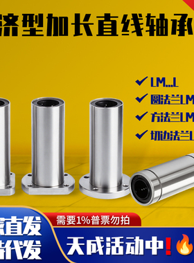 经济型 加长法兰圆方切边直线轴承双衬LM20L LMK20L LMF20L LMH20