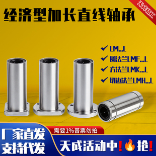 LMF20L LMK20L LMH20 加长法兰圆方切边直线轴承双衬LM20L 经济型