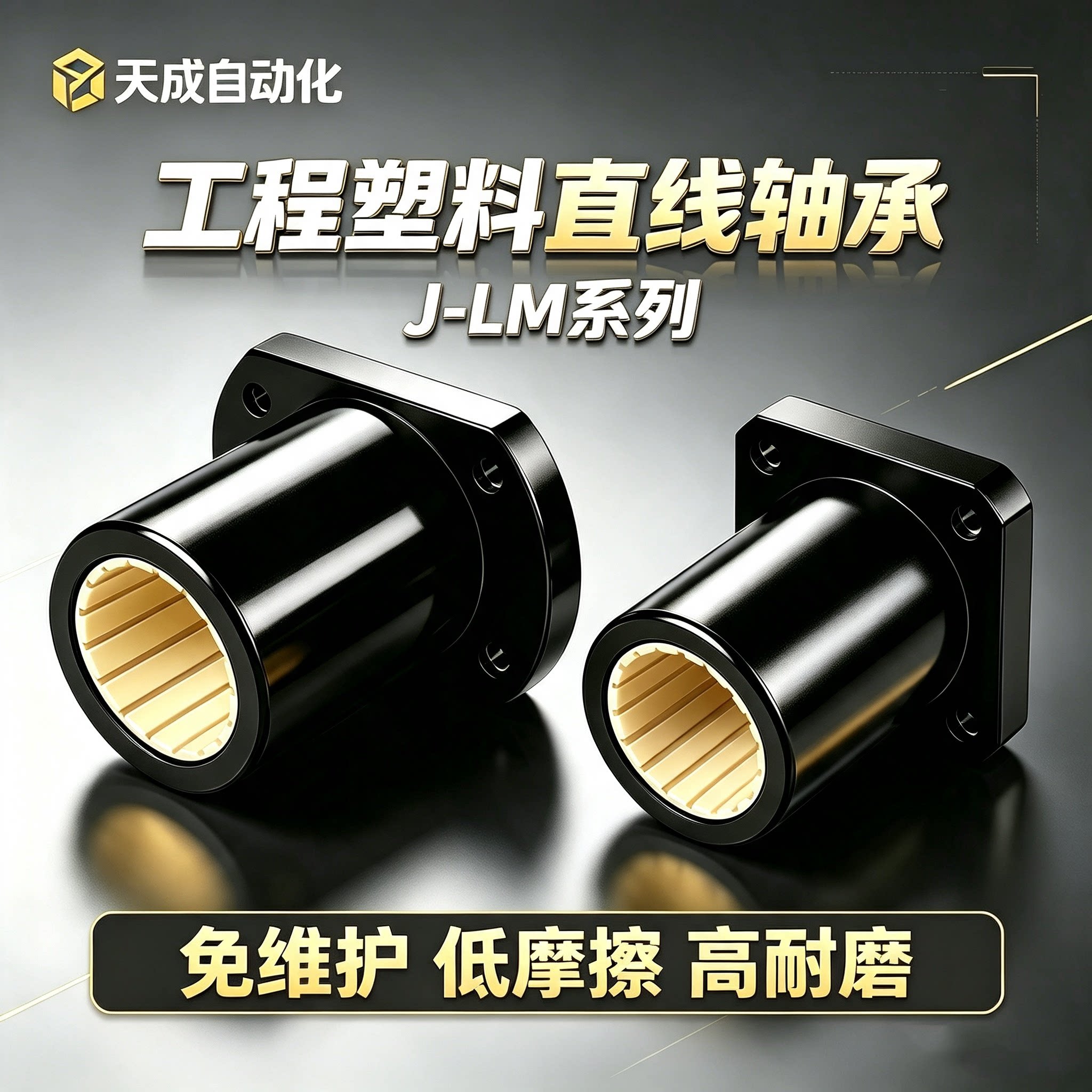 国标免维护超级耐磨SCSLM20铝塑