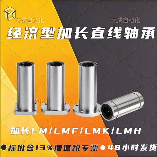 加长光轴滑动直线经济型