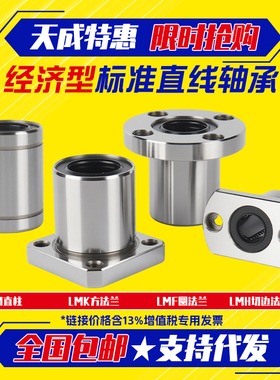经济型光轴法兰直线滑动轴承圆方切边LM3 4 5 6 8 10 LMF LMK LMH