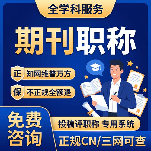 CN职称国家省级SCI普刊发文龙源投稿中文英文核心期EI刊杂志翻译