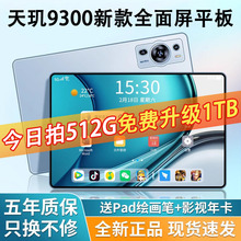 2025年新款Pad pro天玑9300平板电脑超高清护眼全面屏多合一