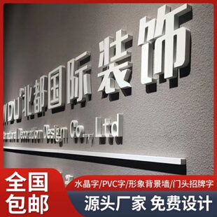 公司背景墙前台logo门头招牌亚克力水晶字立体字定制自粘广告字