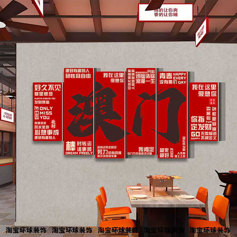 网红棋牌室装饰挂画火锅店pvc