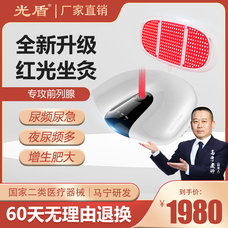 光盾前列腺炎红光治疗仪器男家医用尿频尿急增生肥大按摩器理疗仪