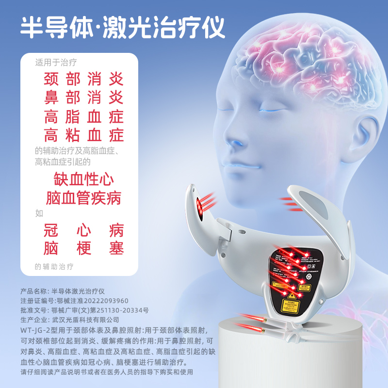 光子能量生命海洋半导体激光治疗仪旗舰店心脑血管三高血糖脑梗仪