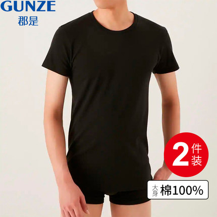 GUNZE/郡是【2件装】男士圆领短袖基础打底衫V领T恤纯色纯棉小白T