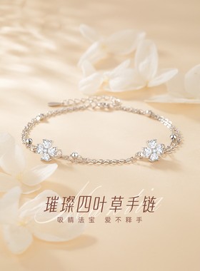 S999纯银四叶草手链女轻奢小众2025年新款七夕情人节礼物送女友