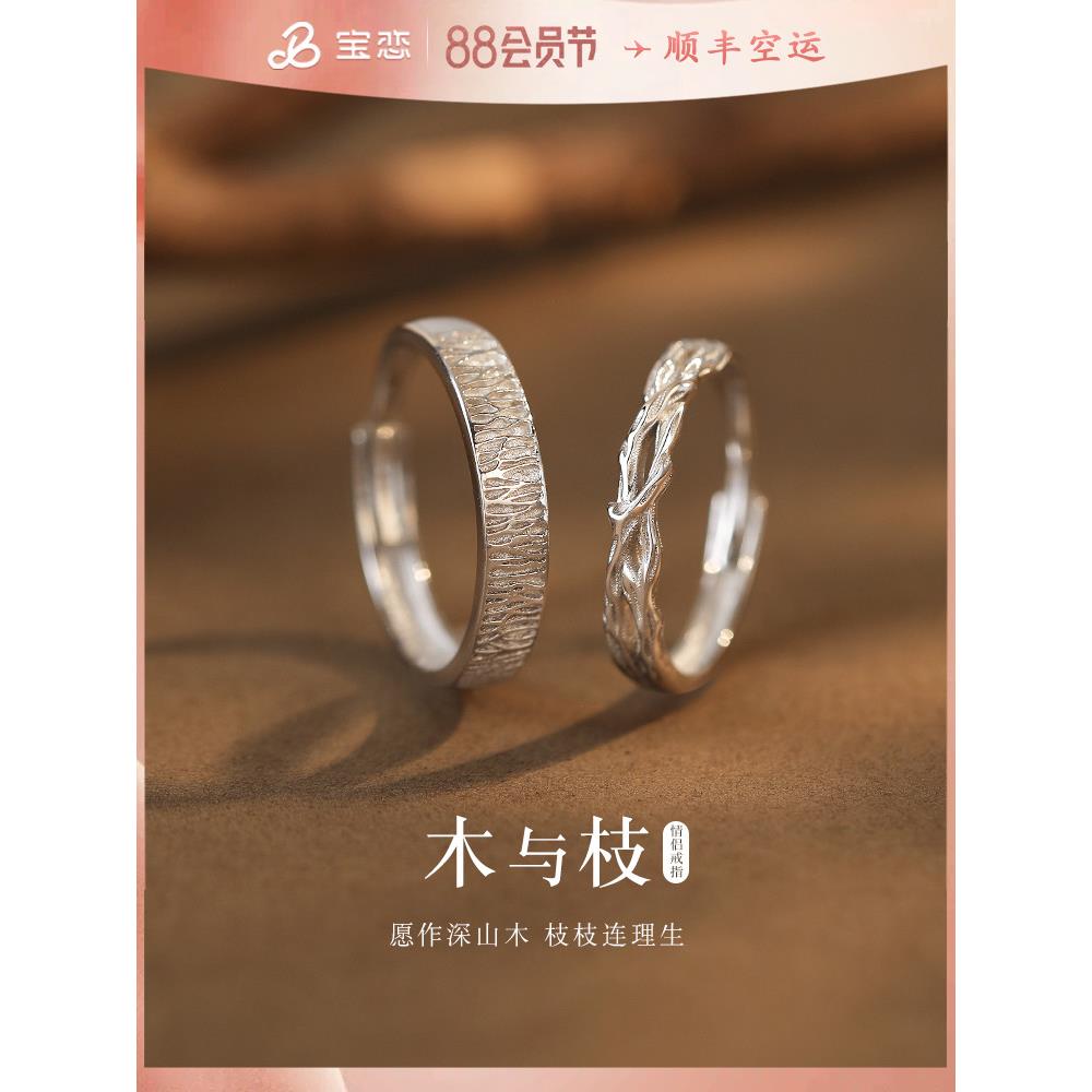 木与枝情侣戒指999足银女男一对小众设计对戒七夕情人节纪念礼物