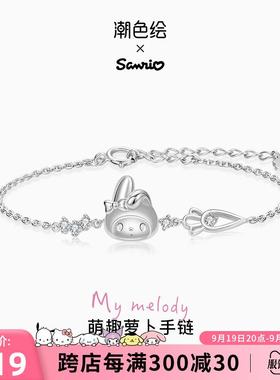 潮色绘x三丽鸥美乐蒂melody兔子纯银手链女轻奢小众精致手镯礼物